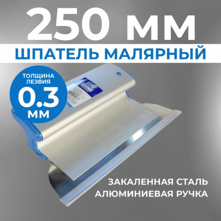 Шпатель ERGOPLANE 250x0,3 мм., со сменным полотном